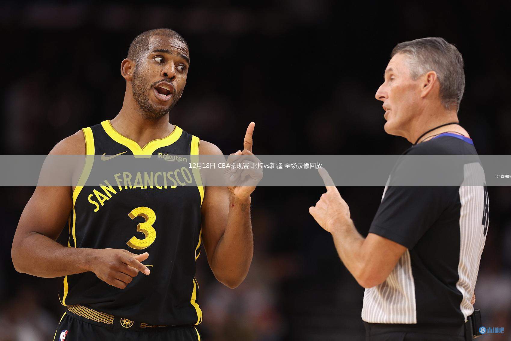 12月18日 CBA常规赛 北控vs新疆 全场录像回放
