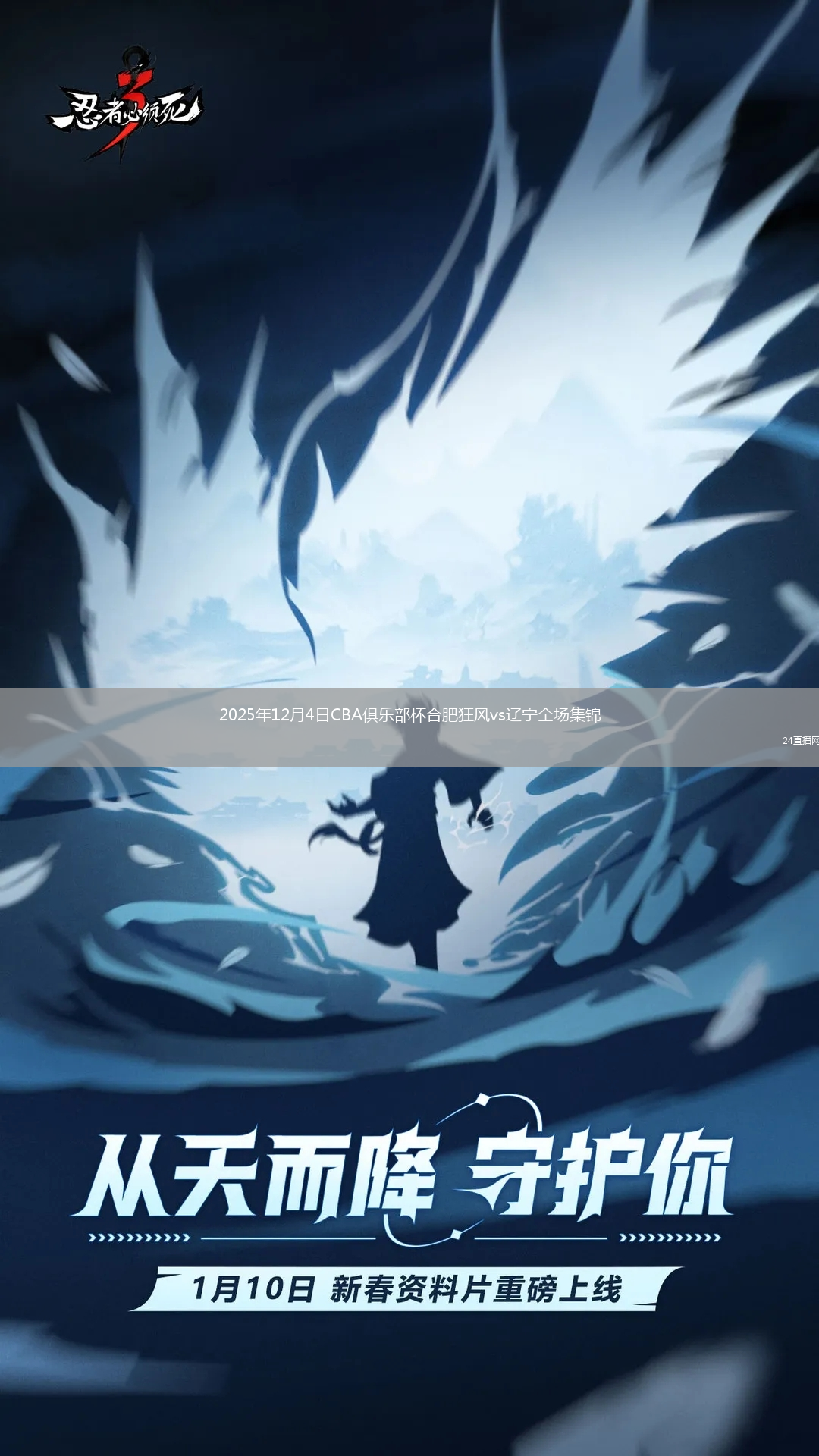 2025年12月4日CBA俱乐部杯合肥狂风vs辽宁全场集锦